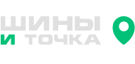 Шины и точка!