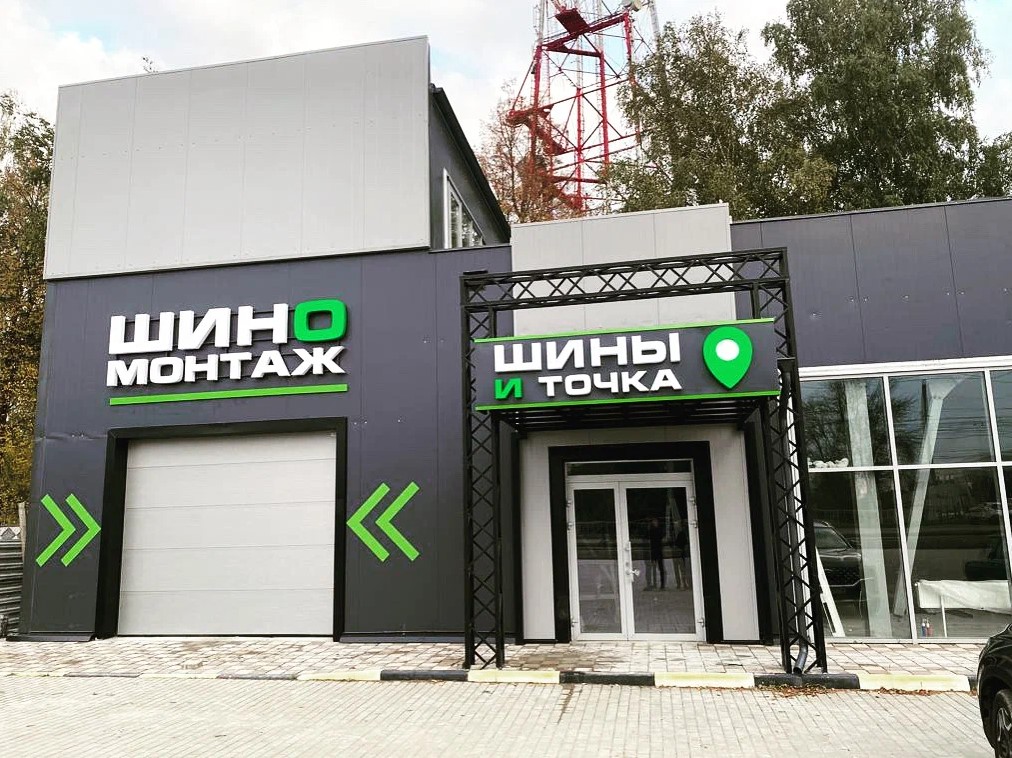 шины и диски в брянске