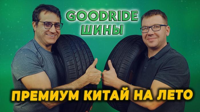 Один из лучших брендов китайских шин!